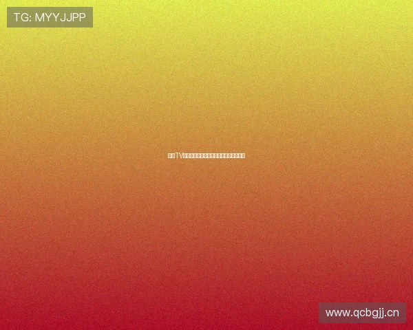 九球TV精彩赛事全记录与最新比赛解说分析指南 九球TV精彩赛事全记录与最新比赛解说分析指南